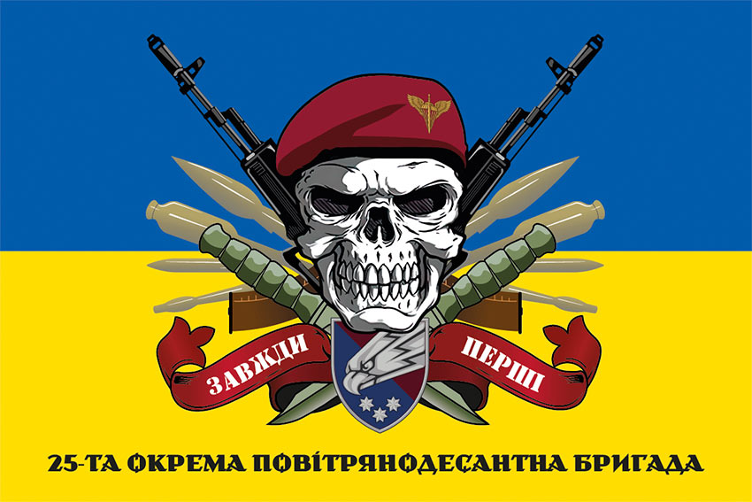 prapor 25 opdbr sicheslavskoi dshv zavzhdy pershi syno zhovtyi jpg