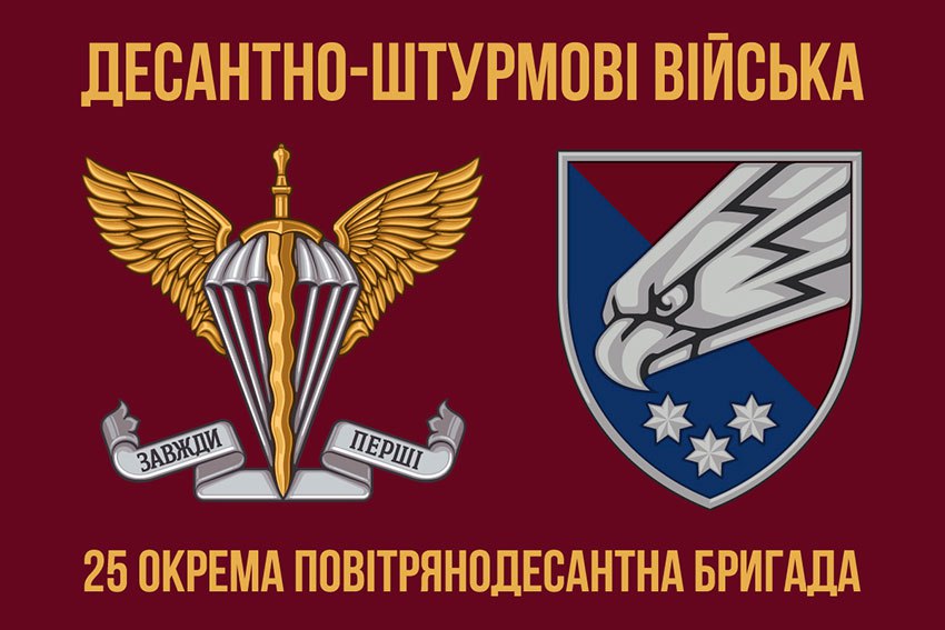 prapor 25 opdbr sicheslavskoi dshv zsu 7 jpg