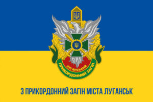 prapor 3 luhanskoho prykordonnoho zahonu imeni ievhena pikusa syno zhovtyi1 jpg