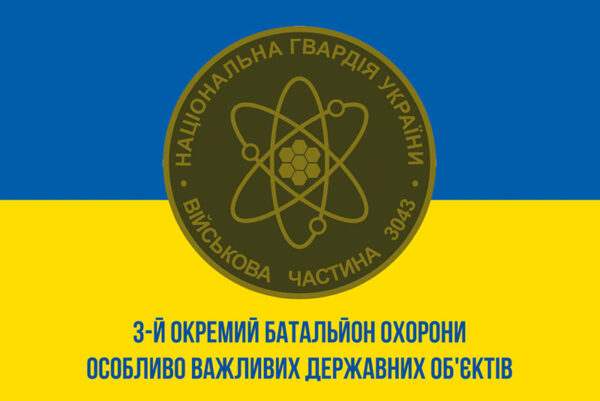 prapor 3 ob ovdo okremyi batalion okhorony osoblyvo vazhlyvykh derzhavnykh obyektiv syno zhovtyi1 jpg