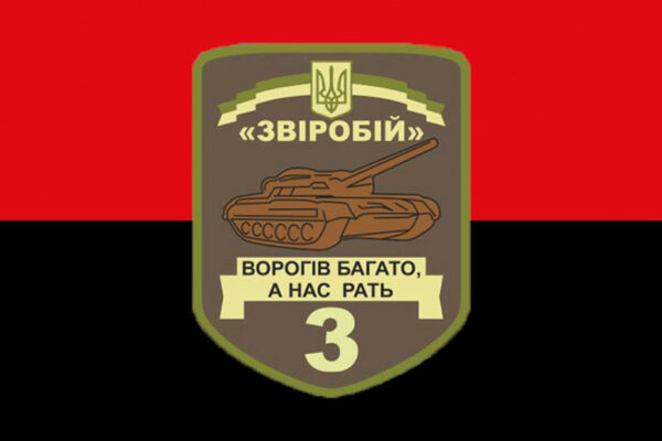 prapor 3 okremoho tankovoho bataliona 3 otb zvirobii zsu chervono chornyi jpg prapor 3 okremoho tankovoho bataliona 3 otb zvirobii zsu chervono chornyi jpg