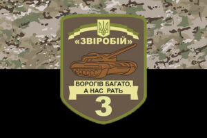 prapor 3 okremoho tankovoho bataliona 3 otb zvirobii zsu kamufliazh chornyi jpg