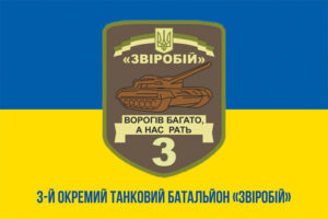 prapor 3 okremoho tankovoho bataliona 3 otb zvirobii zsu syno zhovtyi 1 jpg