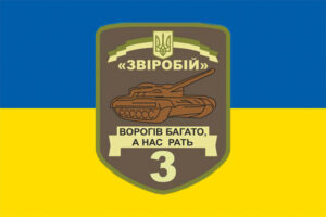 prapor 3 okremoho tankovoho bataliona 3 otb zvirobii zsu syno zhovtyi jpg