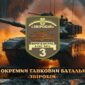 prapor 3 okremoho tankovoho bataliona 3 otb zvirobii zsu tank u boiu jpg