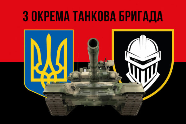 prapor 3 okremoi tankovoi bryhady 3 otbr zsu chervono chornyi 3 jpg