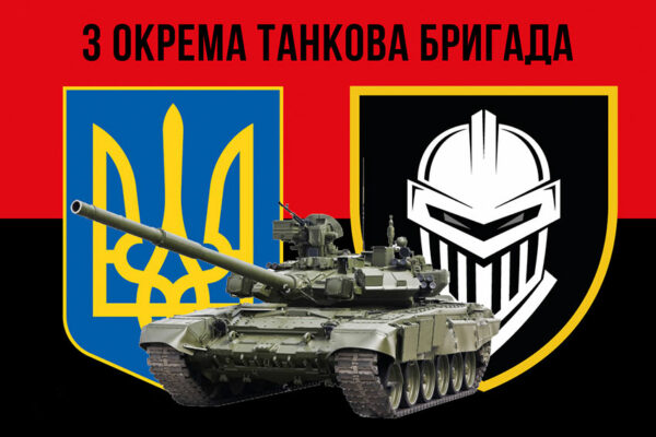 prapor 3 okremoi tankovoi bryhady 3 otbr zsu chervono chornyi 4 jpg
