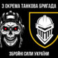 prapor 3 okremoi tankovoi bryhady 3 otbr zsu chornyi jpg