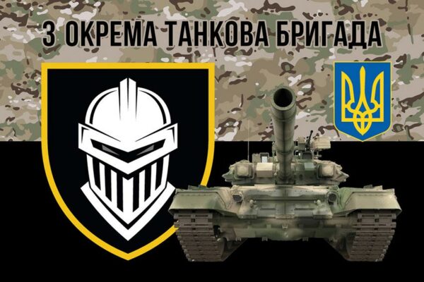 prapor 3 okremoi tankovoi bryhady 3 otbr zsu kamufliazh chornyi 1 jpg