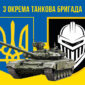 prapor 3 okremoi tankovoi bryhady 3 otbr zsu syno zhovtyi 5 jpg