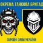 prapor 3 okremoi tankovoi bryhady 3 otbr zsu syno zhovtyi 6 jpg