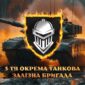 prapor 3 okremoi tankovoi zaliznoi bryhady 3 otbr zsu tank u boiu jpg