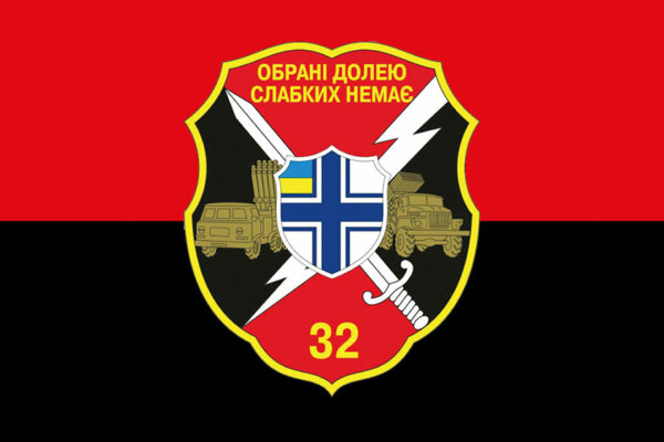 prapor 32 reaktyvnoho artyleriiskoho polku 32 reap obrani doleiu vms zsu chervono chornyi jpg prapor 32 reaktyvnoho artyleriiskoho polku 32 reap obrani doleiu vms zsu chervono chornyi jpg