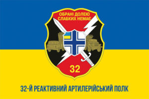 prapor 32 reaktyvnoho artyleriiskoho polku 32 reap obrani doleiu vms zsu syno zhovtyi 1 jpg