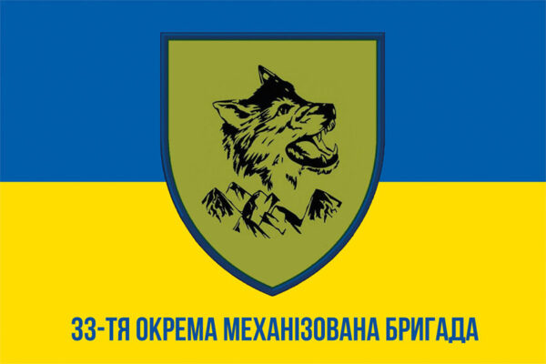 prapor 33 okremoi mekhanizovanoi bryhady 33 ombr zsu syno zhovtyi 1 jpg