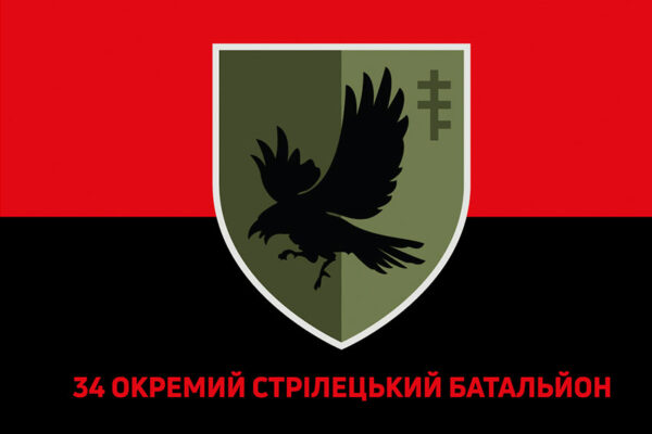 prapor 34 okremoho striletskoho bataliona 34 osb zsu chervono chornyi jpg