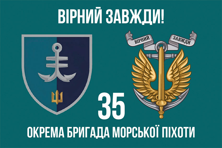 prapor 35 obrmp imeni mykhaila ostrohradskoho vms zsu loho 2 5 virnyi zavzhdy 1 jpg