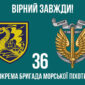 prapor 36 obrmp imeni mykhaila bilynskoho loho 2 8 virnyi zavzhdy jpg