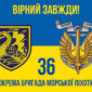 prapor 36 obrmp imeni mykhaila bilynskoho loho 2 syno zhovtyi 4 virnyi zavzhdy jpg