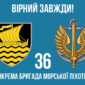 prapor 36 obrmp imeni mykhaila bilynskoho loho 3 5 virnyi zavzhdy jpg