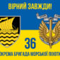 prapor 36 obrmp imeni mykhaila bilynskoho loho 3 syno zhovtyi 4 virnyi zavzhdy jpg