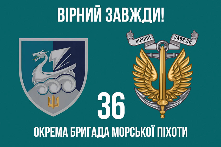 prapor 36 obrmp imeni mykhaila bilynskoho vms zsu loho 4 5 virnyi zavzhdy jpg