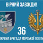 prapor 36 obrmp imeni mykhaila bilynskoho vms zsu loho 4 6 virnyi zavzhdy jpg