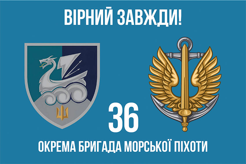 prapor 36 obrmp imeni mykhaila bilynskoho vms zsu loho 4 6 virnyi zavzhdy jpg