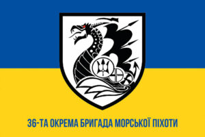 prapor 36 obrmp okrema bryhada morskoi pikhoty imeni kontr admirala mykhaila bilynskoho syno zhovtyi1 jpg