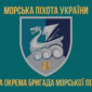 прапор 36 окромя брыхады морской пихоты 36 обрмп им. михаила билинского вмс зсу новый лохотип 4 2 jpg