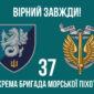 prapor 37 obrmp vms ukraini logo 2 5 virnij zavzhdi jpg