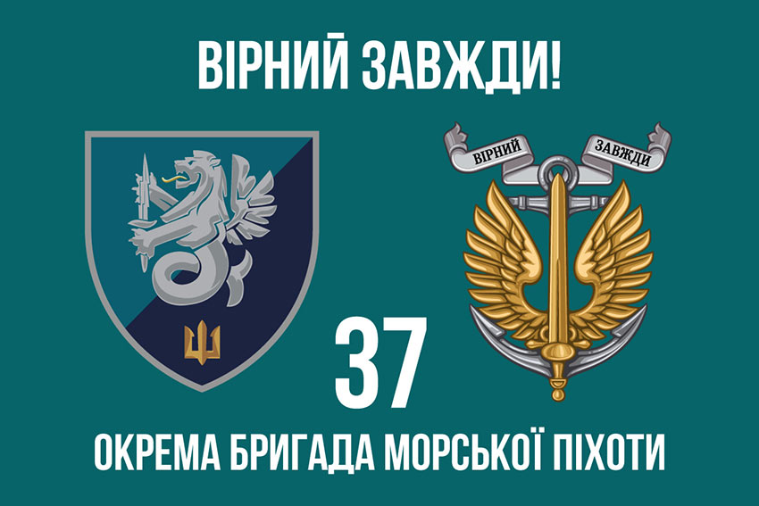 prapor 37 obrmp vms ukraini logo 2 5 virnij zavzhdi jpg