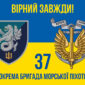 прапор 37 обрмп вмс украины лохо 2 сино жовтий 4 вирний завжд jpg