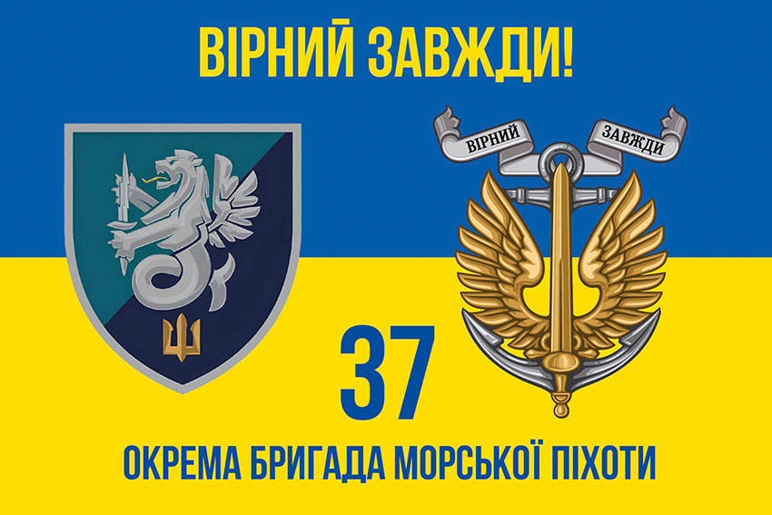 prapor 37 obrmp vms ukrainy loho 2 syno zhovtyi 4 virnyi zavzhdy jpg