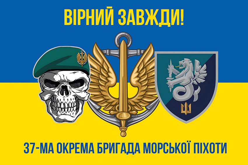 prapor 37 obrmp vms ukrainy loho 2 syno zhovtyi 5 virnyi zavzhdy jpg