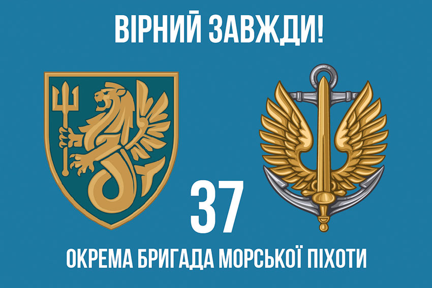 prapor 37 obrmp zsu 10 virnyi zavzhdy jpg