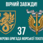 prapor 37 obrmp zsu 9 virnyi zavzhdy jpg