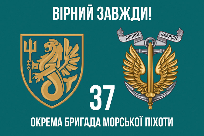 prapor 37 obrmp zsu 9 virnyi zavzhdy jpg