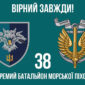 prapor 38 obrmp vms ukrainy loho 2 5 virnyi zavzhdy jpg