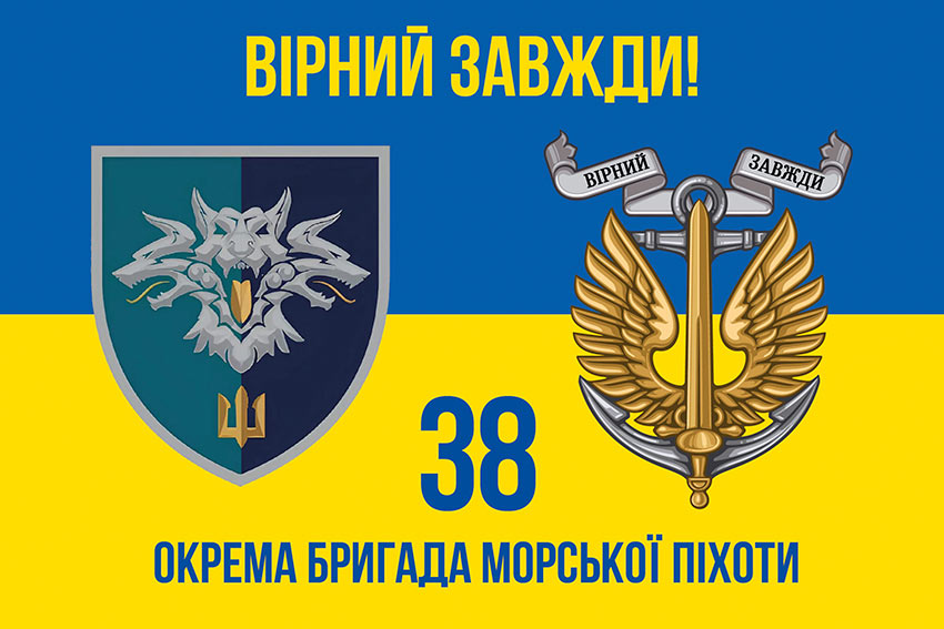 prapor 38 obrmp vms ukrainy loho 2 syno zhovtyi 4 virnyi zavzhdy jpg