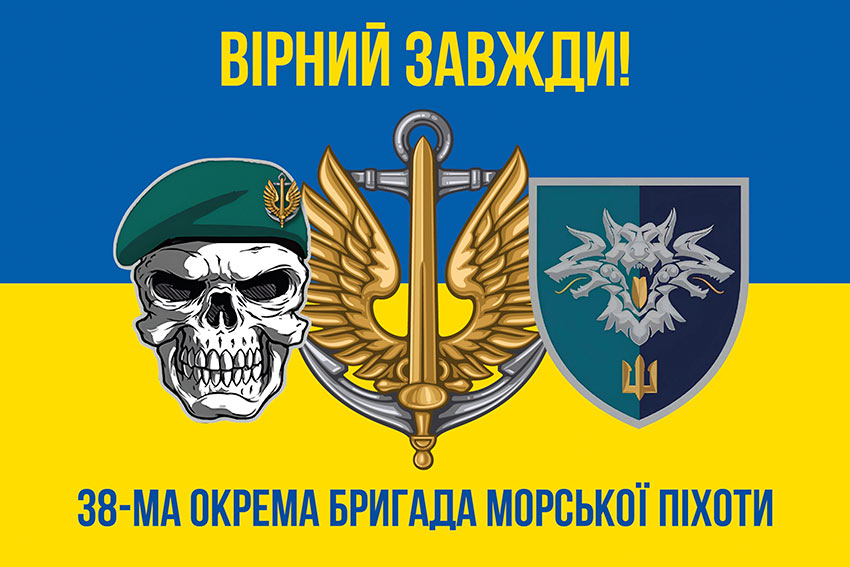 prapor 38 obrmp vms ukrainy loho 2 syno zhovtyi 5 virnyi zavzhdy jpg