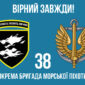 прапор 38 обрмп зсу 8 вирны завжд jpg
