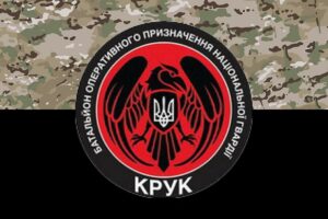 prapor 4 bop bataliona operatyvnoho pryznachennia nhu kruk kamufliazh chornyi jpg