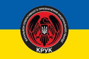 prapor 4 bop bataliona operatyvnoho pryznachennia nhu kruk syno zhovtyi jpg