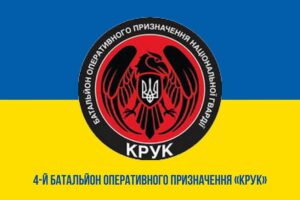 prapor 4 bop bataliona operatyvnoho pryznachennia nhu kruk syno zhovtyi1 jpg