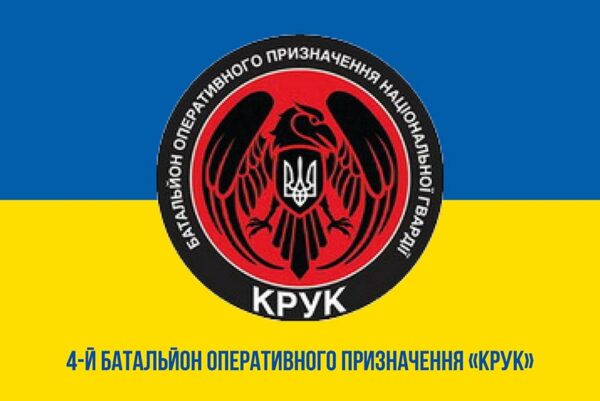 prapor 4 bop bataliona operatyvnoho pryznachennia nhu kruk syno zhovtyi1 jpg