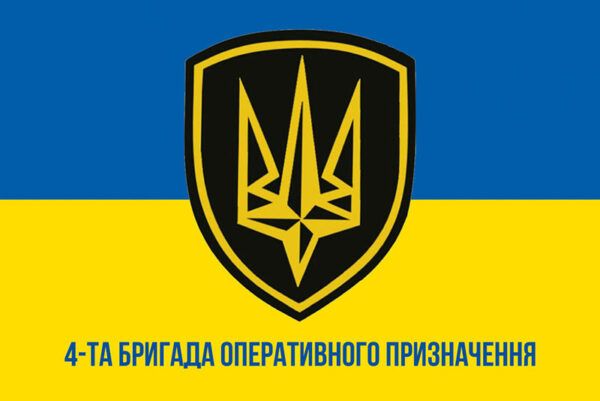прапор 4 броп брыхада оперативного призначення імені Сергія михальчука нху сино жовтий jpg прапор 4 броп брыхада оперативного призначення імені Сергія михальчука нху сино жовтий jpg