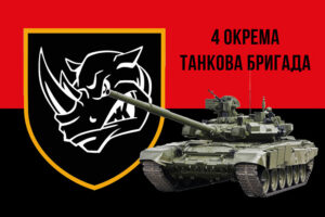 prapor 4 okremoi tankovoi bryhady 4 otbr imeni ivana vyhovskoho zsu chervono chornyi 1 jpg