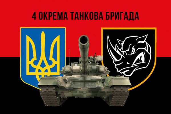 prapor 4 okremoi tankovoi bryhady 4 otbr imeni ivana vyhovskoho zsu chervono chornyi 3 jpg