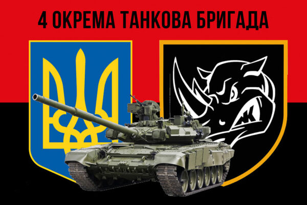 prapor 4 okremoi tankovoi bryhady 4 otbr imeni ivana vyhovskoho zsu chervono chornyi 4 jpg